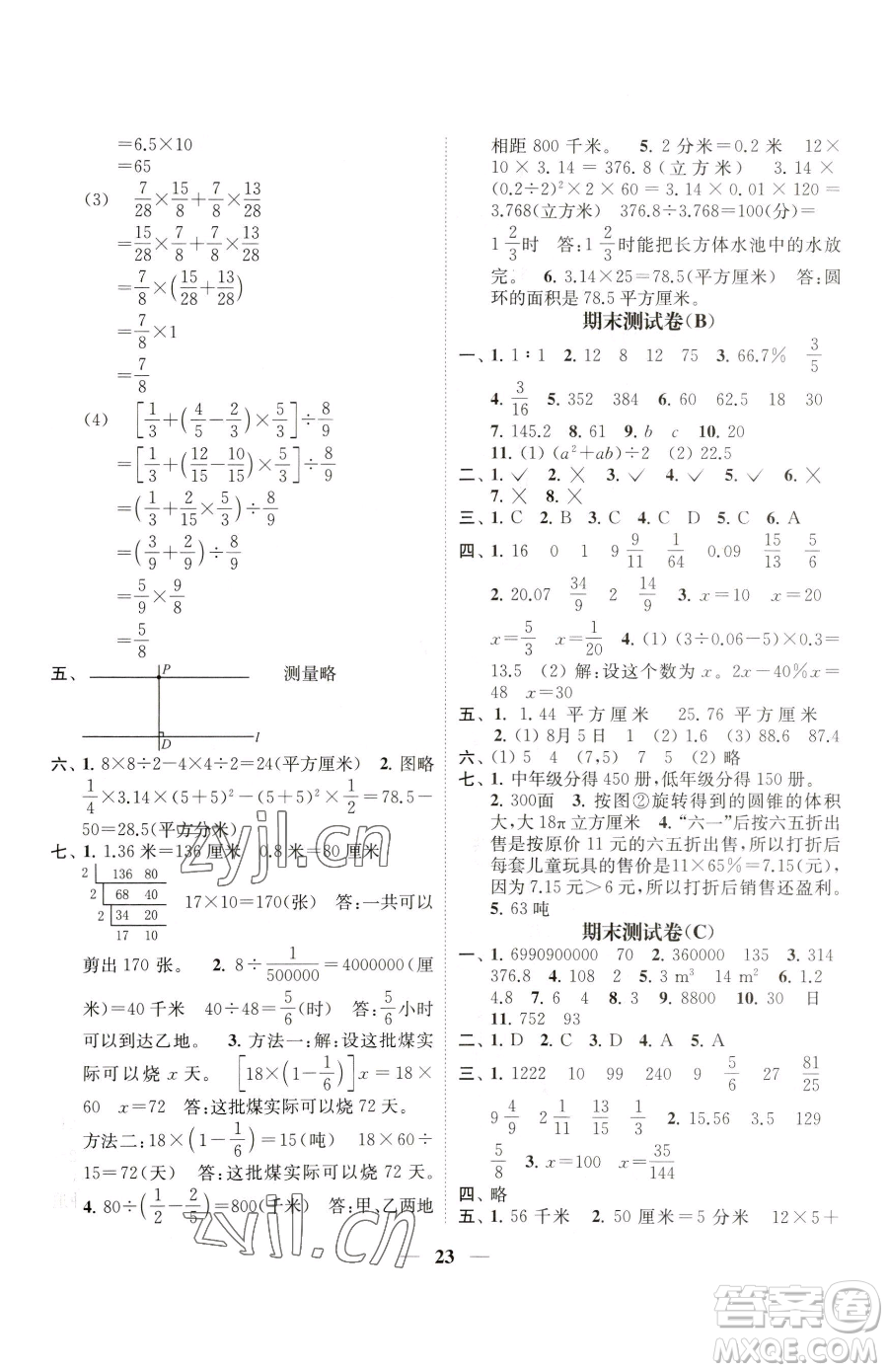 江蘇鳳凰美術(shù)出版社2023隨堂練1+2六年級(jí)下冊(cè)數(shù)學(xué)江蘇版參考答案