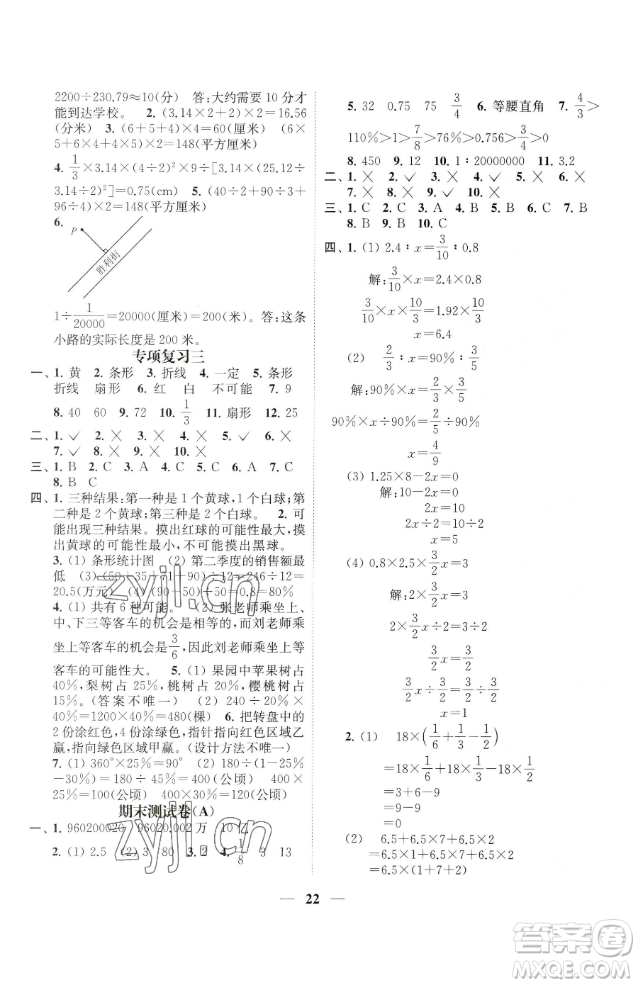 江蘇鳳凰美術(shù)出版社2023隨堂練1+2六年級(jí)下冊(cè)數(shù)學(xué)江蘇版參考答案