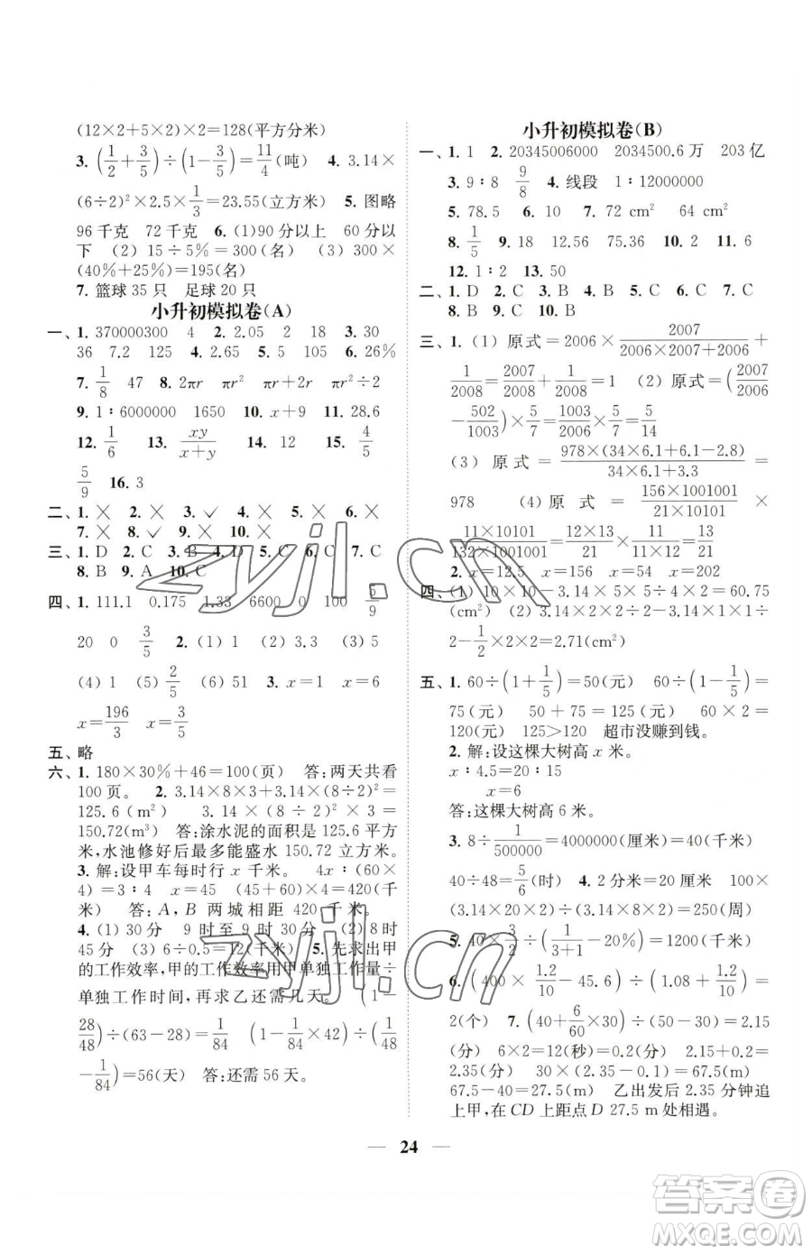 江蘇鳳凰美術(shù)出版社2023隨堂練1+2六年級(jí)下冊(cè)數(shù)學(xué)江蘇版參考答案