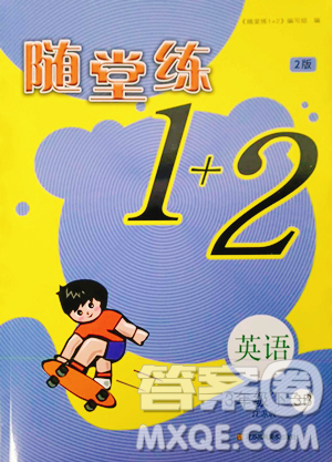 江蘇鳳凰美術(shù)出版社2023隨堂練1+2三年級(jí)下冊(cè)英語(yǔ)江蘇版參考答案