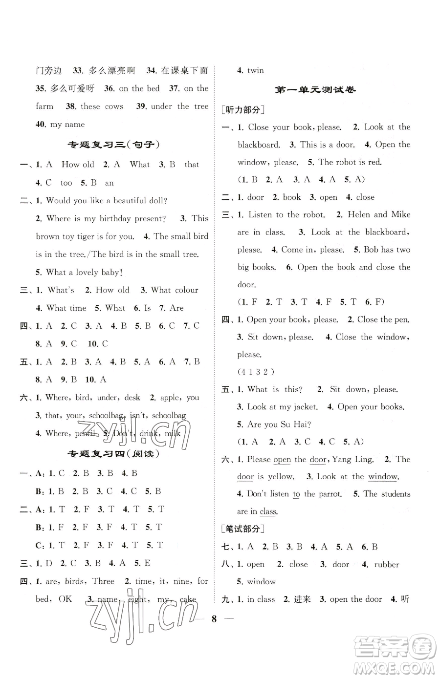 江蘇鳳凰美術(shù)出版社2023隨堂練1+2三年級(jí)下冊(cè)英語(yǔ)江蘇版參考答案