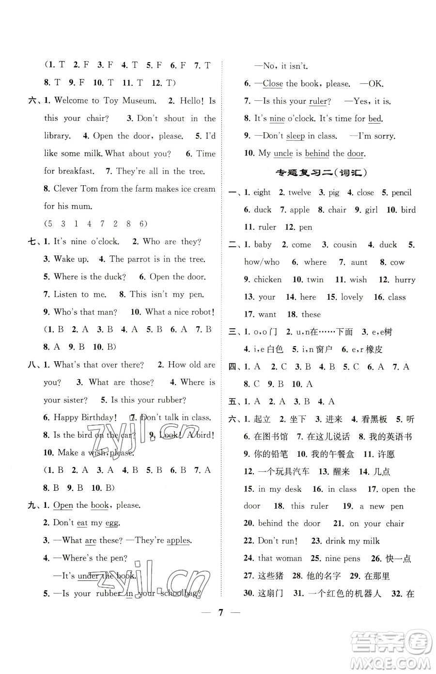 江蘇鳳凰美術(shù)出版社2023隨堂練1+2三年級(jí)下冊(cè)英語(yǔ)江蘇版參考答案