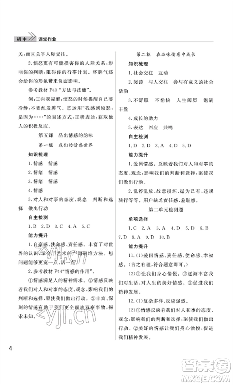 武漢出版社2023智慧學(xué)習(xí)天天向上課堂作業(yè)七年級(jí)道德與法治下冊(cè)人教版參考答案