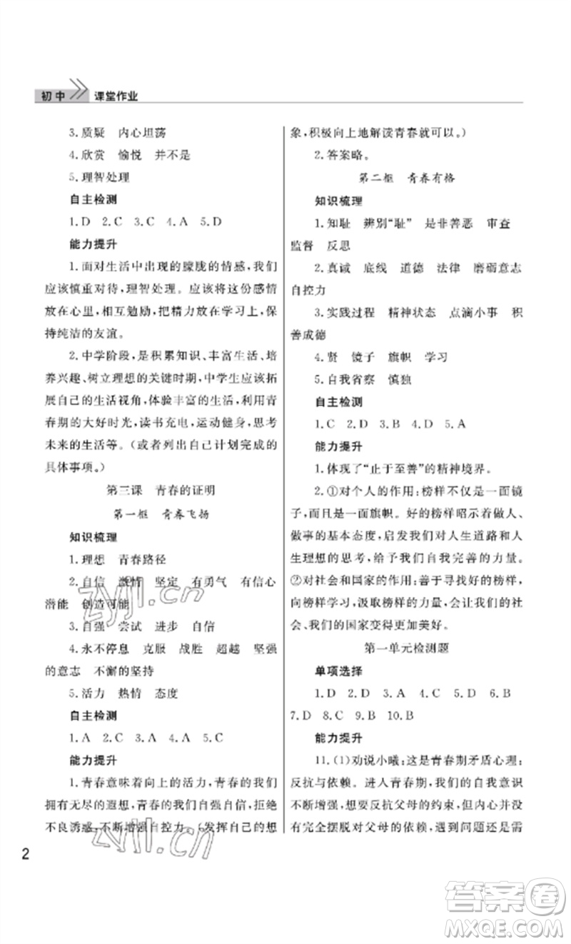 武漢出版社2023智慧學(xué)習(xí)天天向上課堂作業(yè)七年級(jí)道德與法治下冊(cè)人教版參考答案