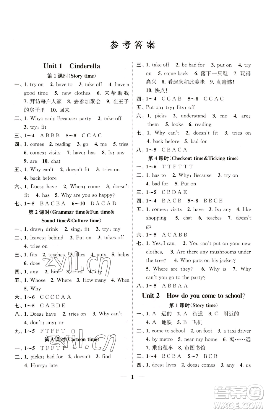 江蘇鳳凰美術(shù)出版社2023隨堂練1+2五年級(jí)下冊(cè)英語(yǔ)江蘇版參考答案