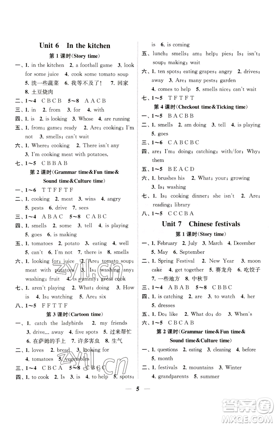 江蘇鳳凰美術(shù)出版社2023隨堂練1+2五年級(jí)下冊(cè)英語(yǔ)江蘇版參考答案