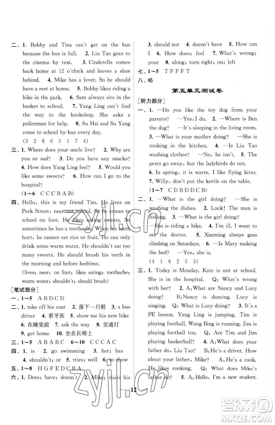 江蘇鳳凰美術(shù)出版社2023隨堂練1+2五年級(jí)下冊(cè)英語(yǔ)江蘇版參考答案