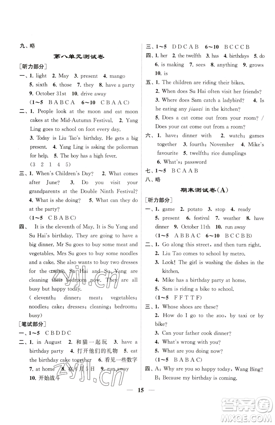 江蘇鳳凰美術(shù)出版社2023隨堂練1+2五年級(jí)下冊(cè)英語(yǔ)江蘇版參考答案