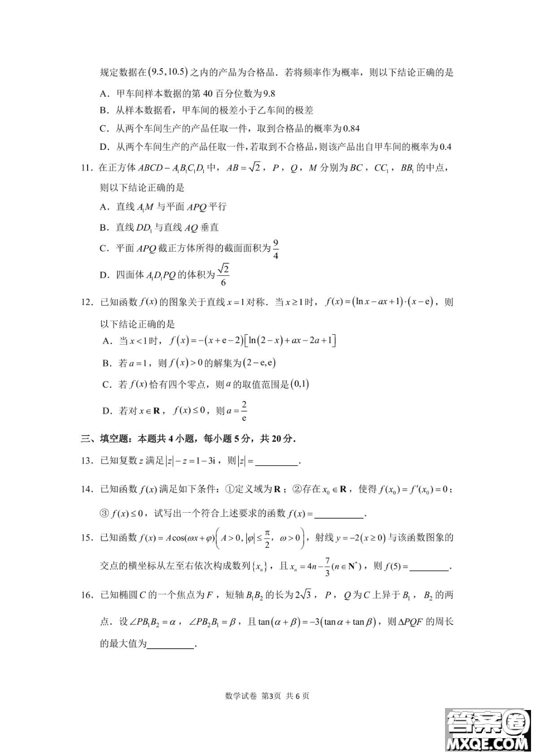 2023屆寧德市普通高中畢業(yè)班五月份質(zhì)量檢測數(shù)學(xué)試題答案