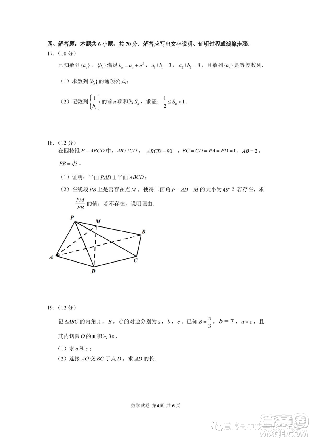 2023屆寧德市普通高中畢業(yè)班五月份質(zhì)量檢測數(shù)學(xué)試題答案