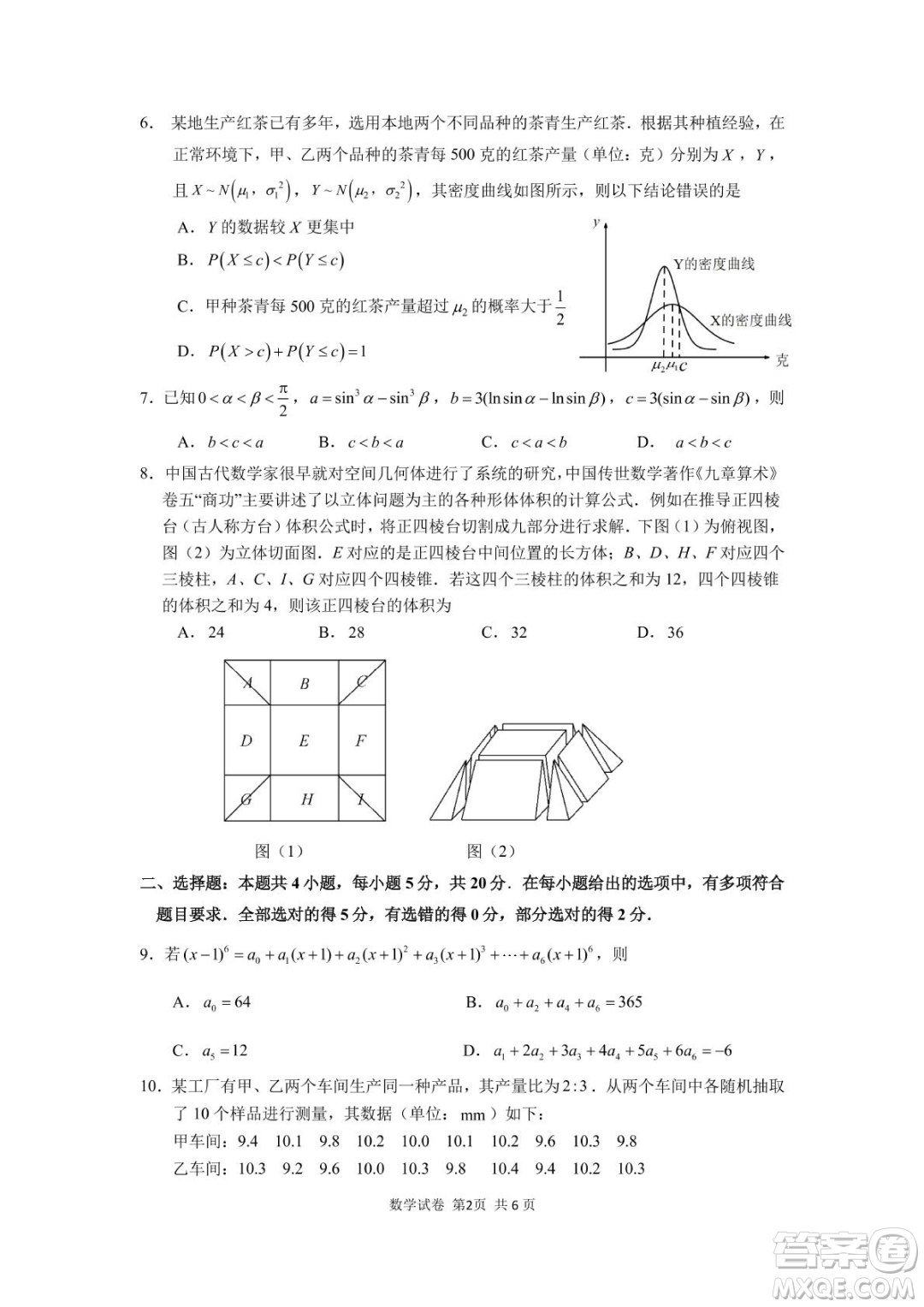 2023屆寧德市普通高中畢業(yè)班五月份質(zhì)量檢測數(shù)學(xué)試題答案