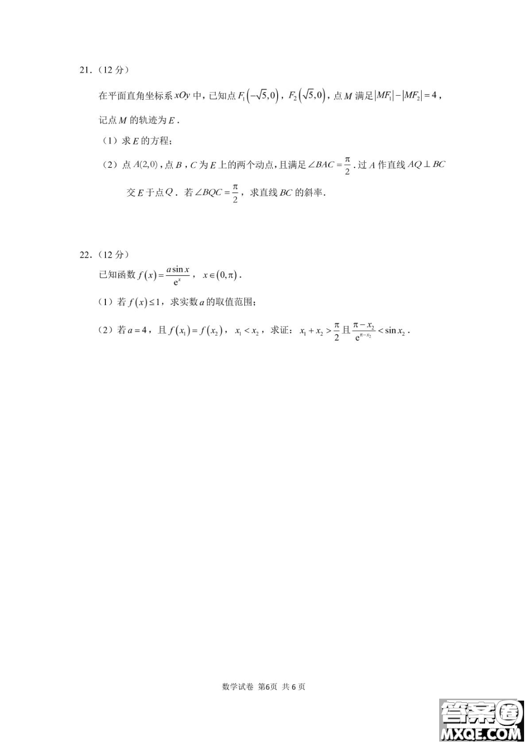 2023屆寧德市普通高中畢業(yè)班五月份質(zhì)量檢測數(shù)學(xué)試題答案