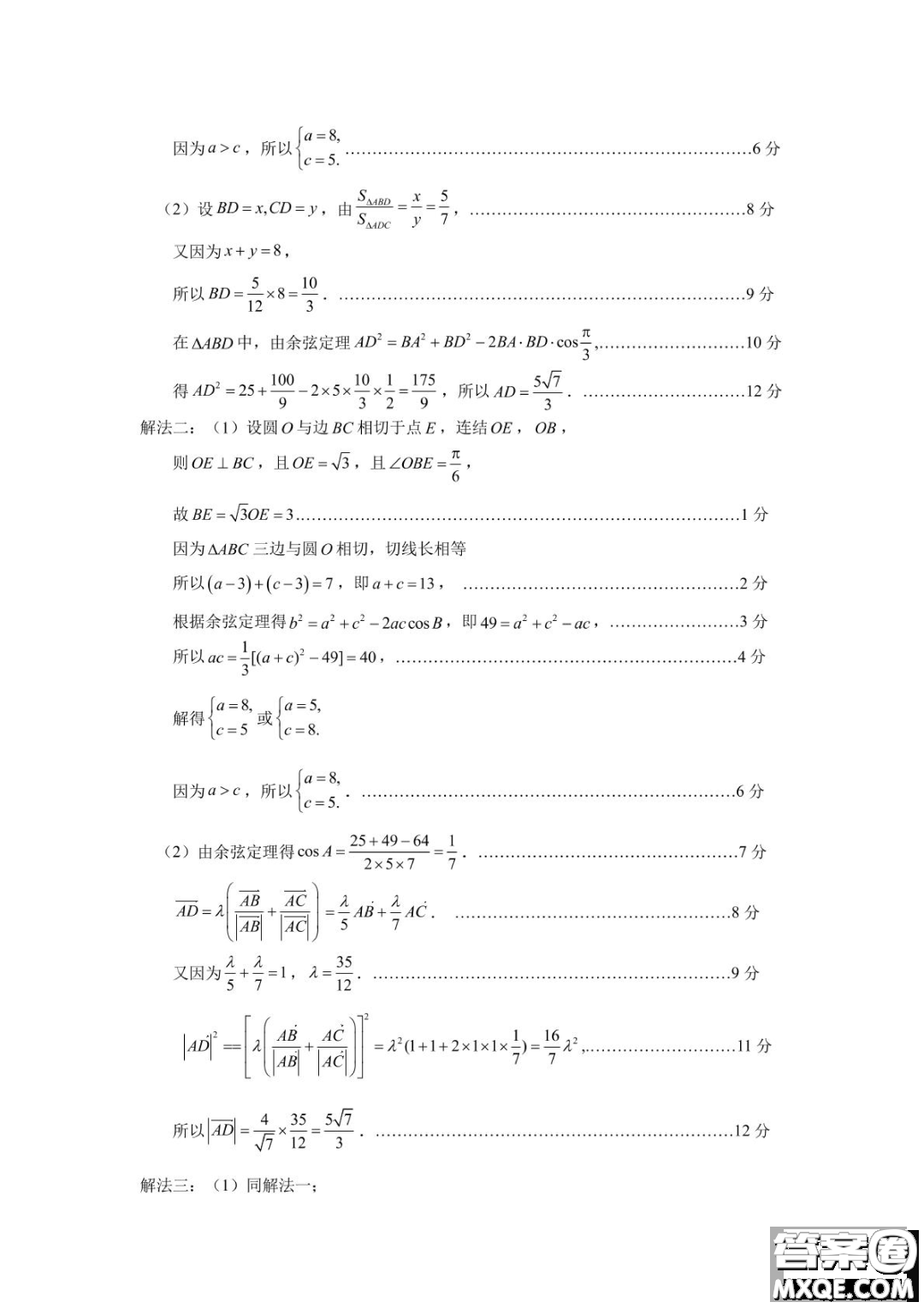 2023屆寧德市普通高中畢業(yè)班五月份質(zhì)量檢測數(shù)學(xué)試題答案