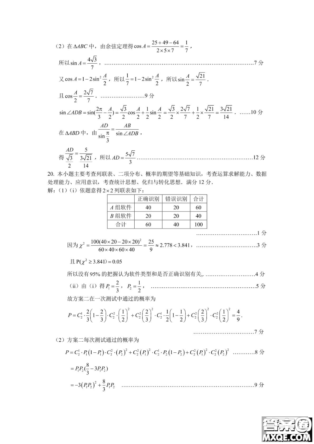 2023屆寧德市普通高中畢業(yè)班五月份質(zhì)量檢測數(shù)學(xué)試題答案