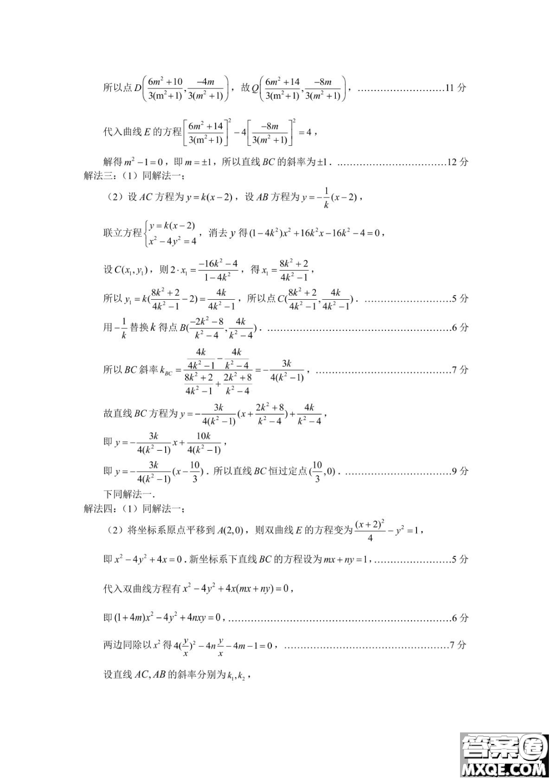 2023屆寧德市普通高中畢業(yè)班五月份質(zhì)量檢測數(shù)學(xué)試題答案