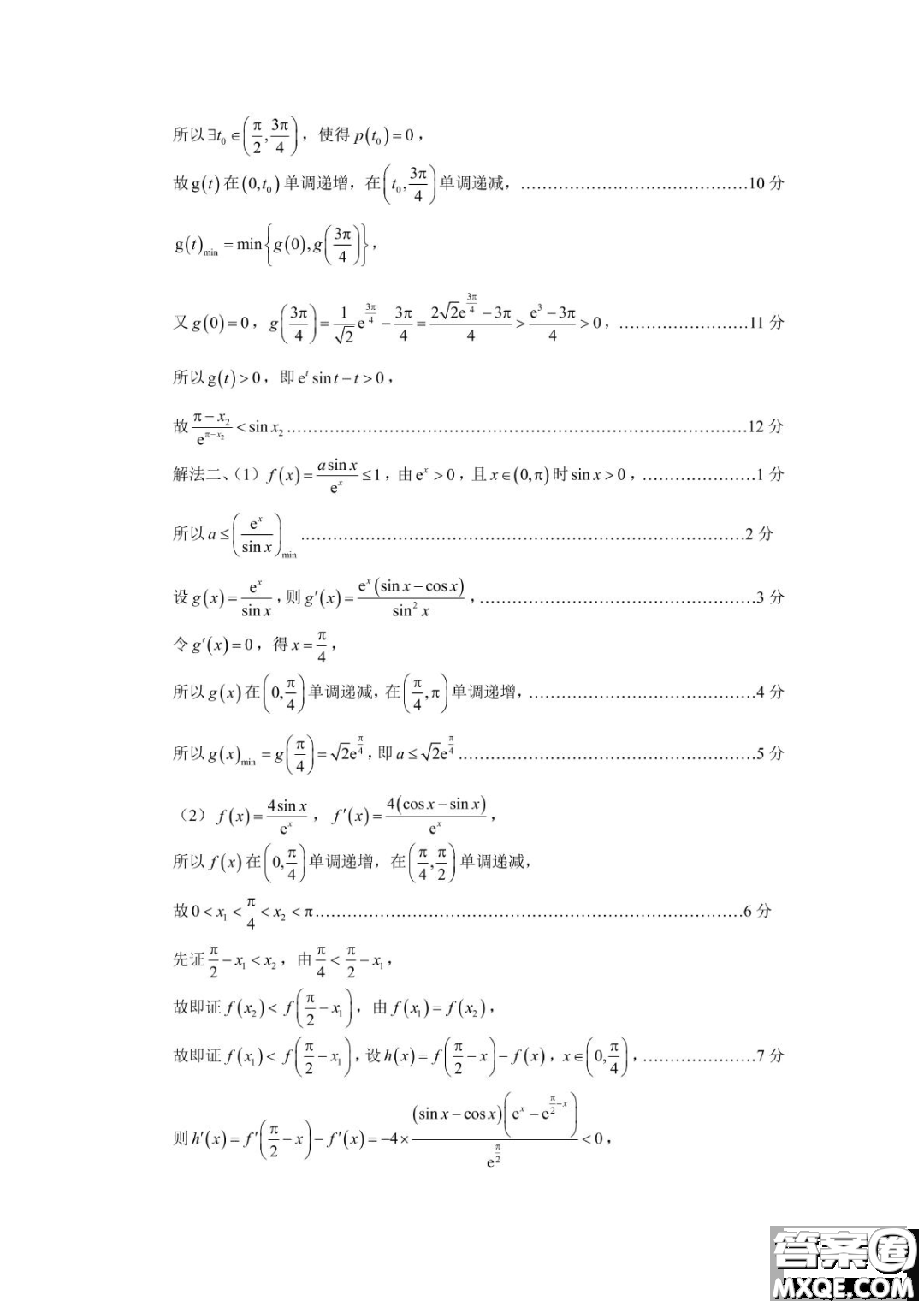 2023屆寧德市普通高中畢業(yè)班五月份質(zhì)量檢測數(shù)學(xué)試題答案