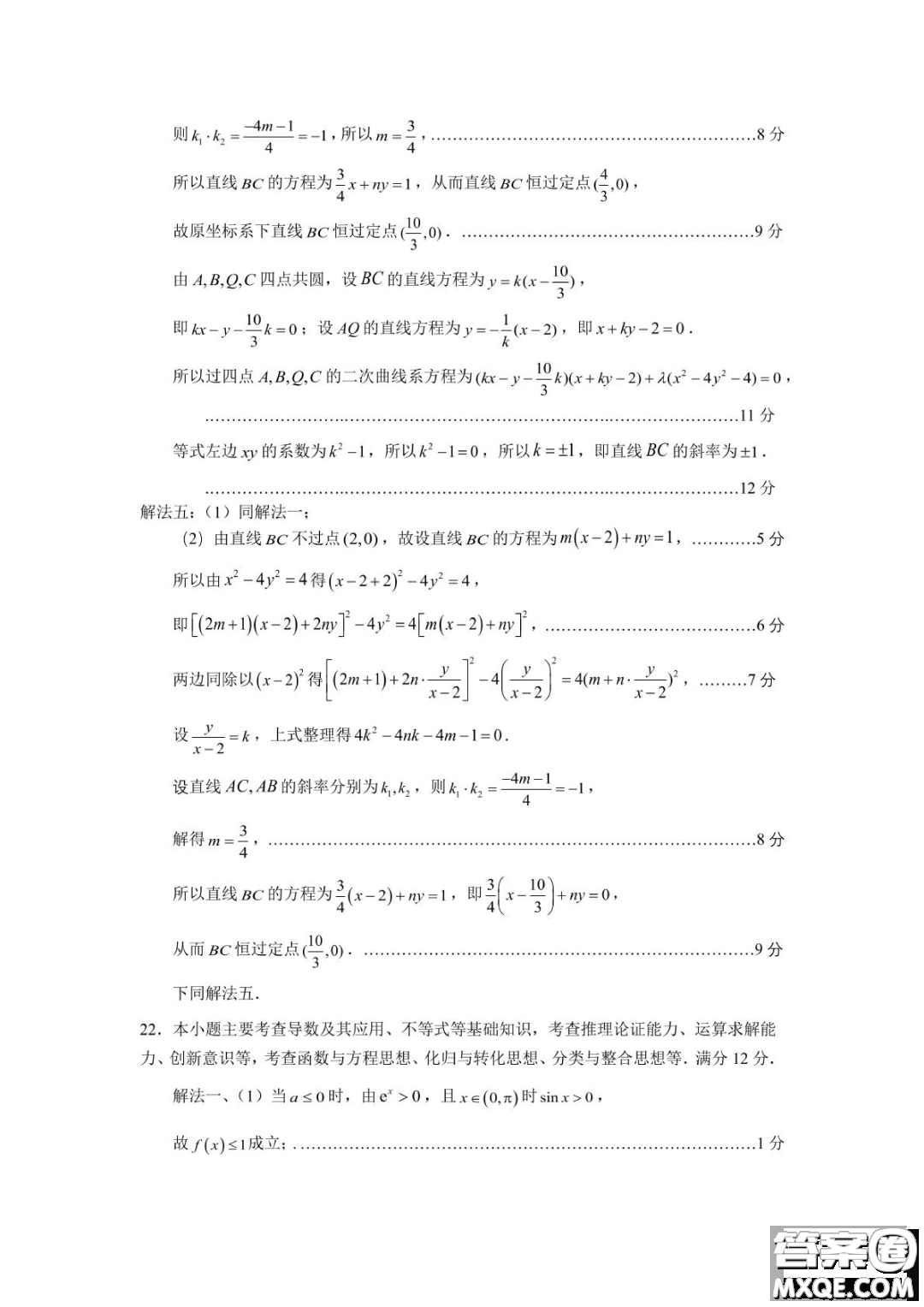 2023屆寧德市普通高中畢業(yè)班五月份質(zhì)量檢測數(shù)學(xué)試題答案