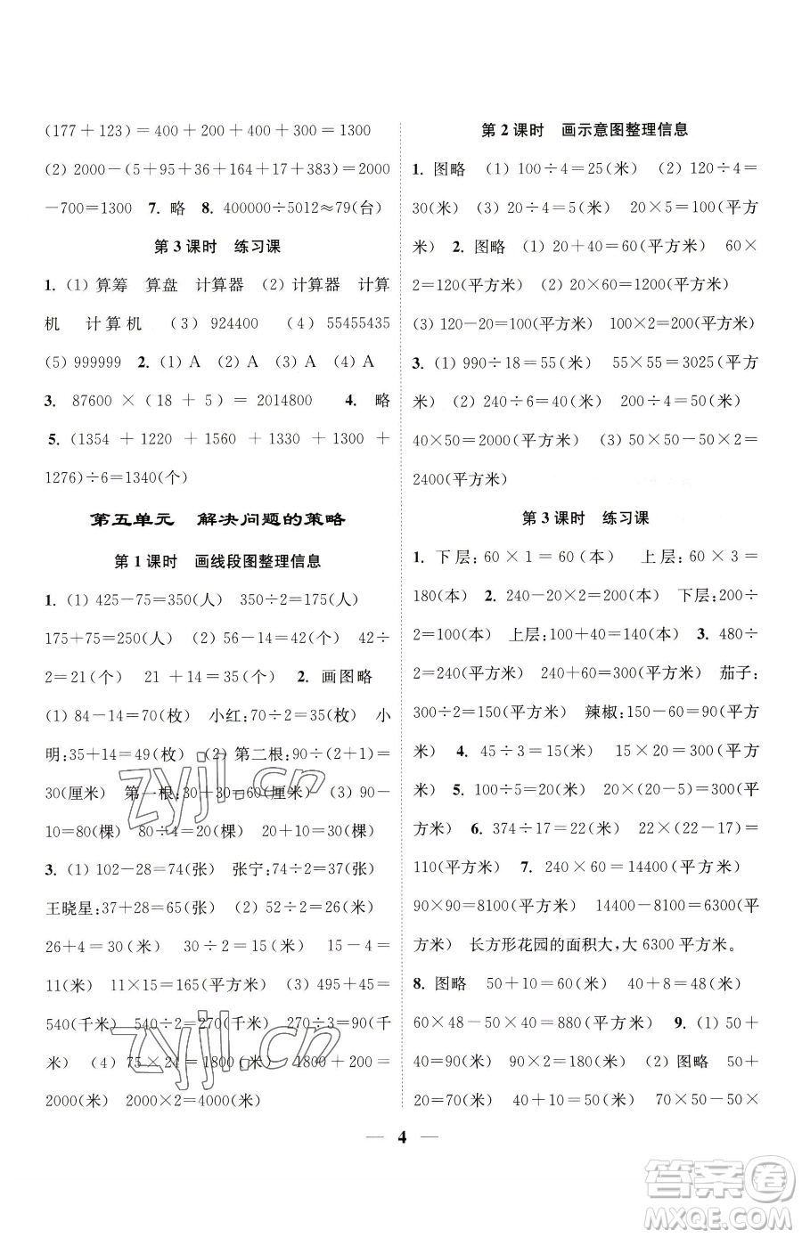 江蘇鳳凰美術(shù)出版社2023隨堂練1+2四年級下冊數(shù)學(xué)江蘇版參考答案