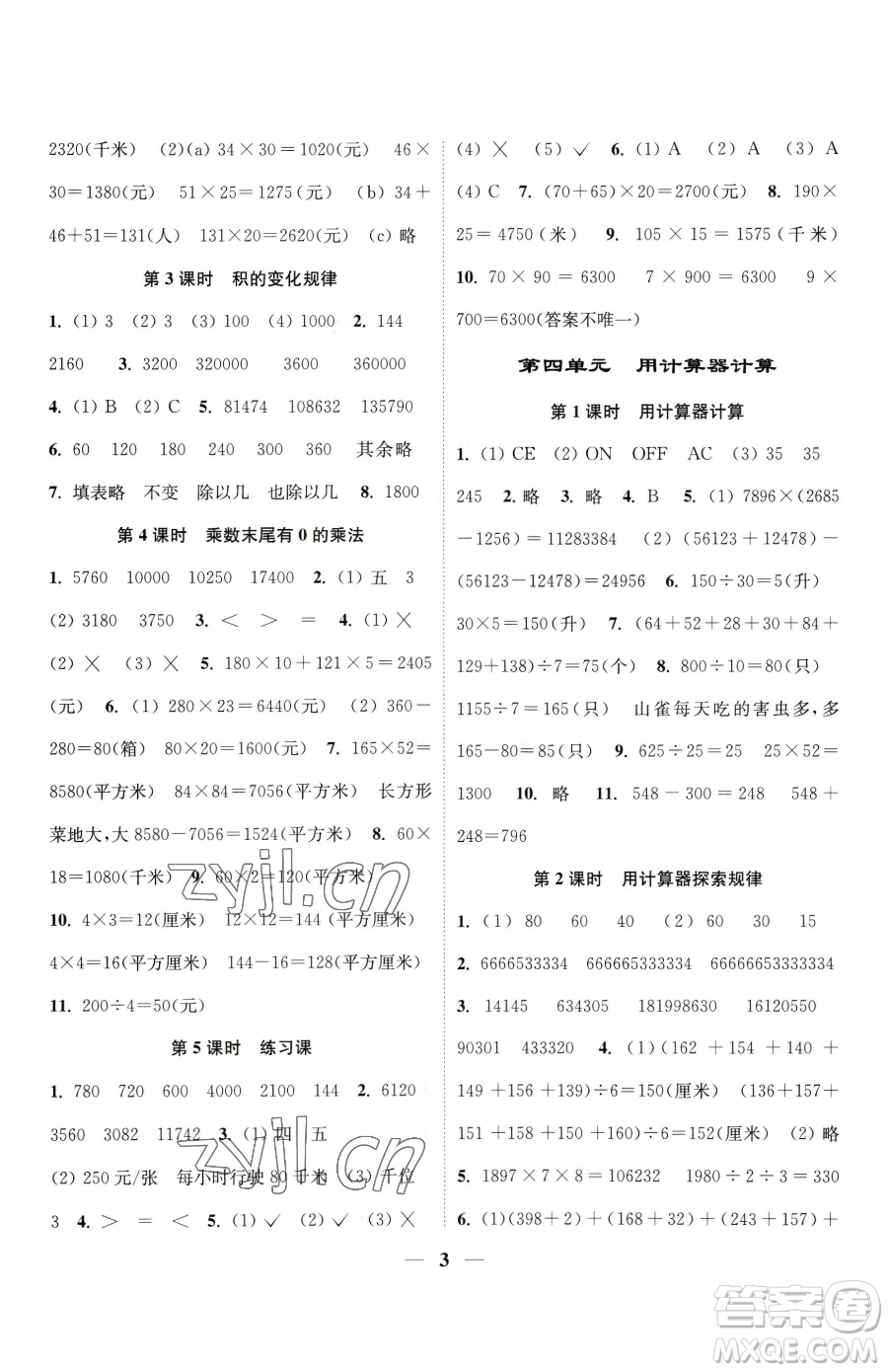 江蘇鳳凰美術(shù)出版社2023隨堂練1+2四年級下冊數(shù)學(xué)江蘇版參考答案