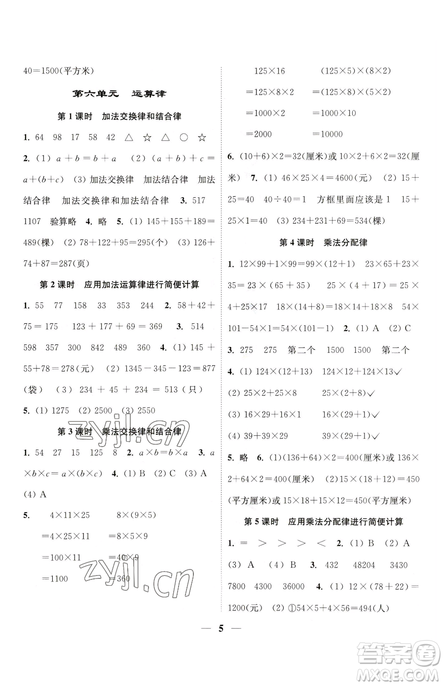 江蘇鳳凰美術(shù)出版社2023隨堂練1+2四年級下冊數(shù)學(xué)江蘇版參考答案