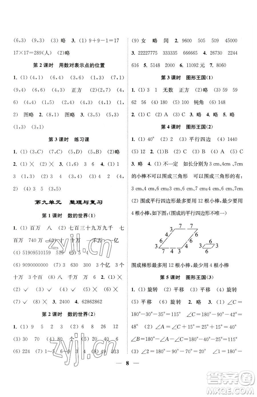 江蘇鳳凰美術(shù)出版社2023隨堂練1+2四年級下冊數(shù)學(xué)江蘇版參考答案