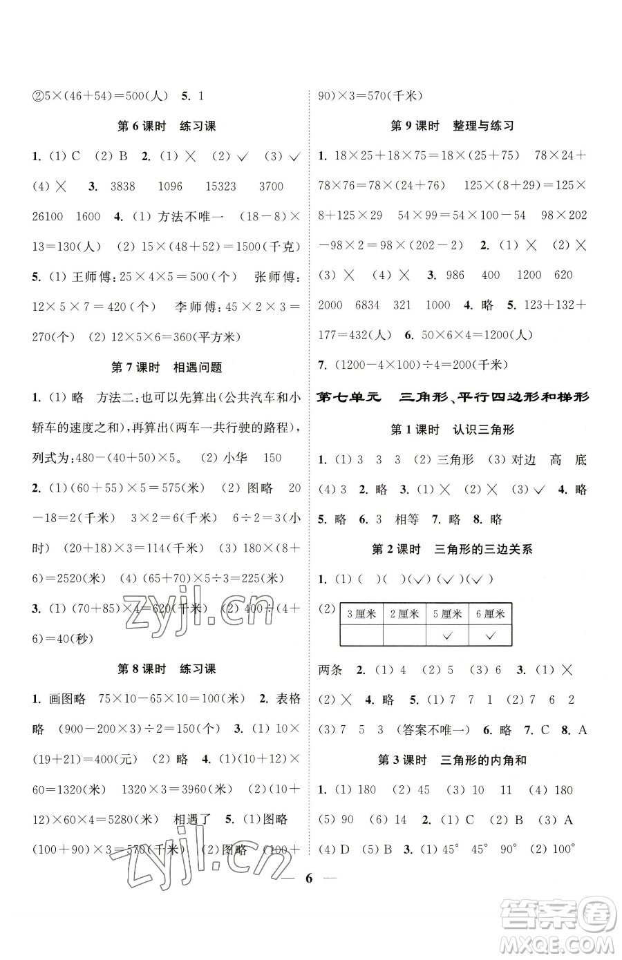 江蘇鳳凰美術(shù)出版社2023隨堂練1+2四年級下冊數(shù)學(xué)江蘇版參考答案