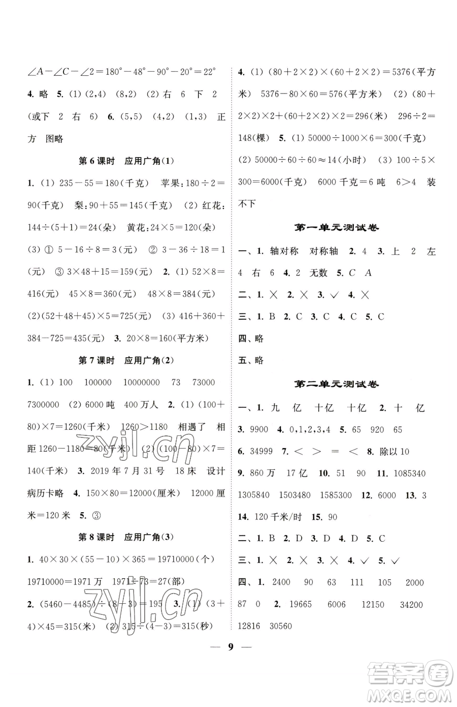 江蘇鳳凰美術(shù)出版社2023隨堂練1+2四年級下冊數(shù)學(xué)江蘇版參考答案