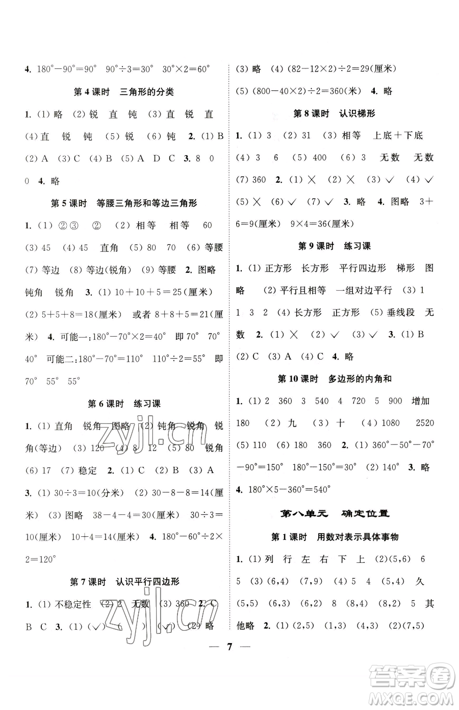 江蘇鳳凰美術(shù)出版社2023隨堂練1+2四年級下冊數(shù)學(xué)江蘇版參考答案