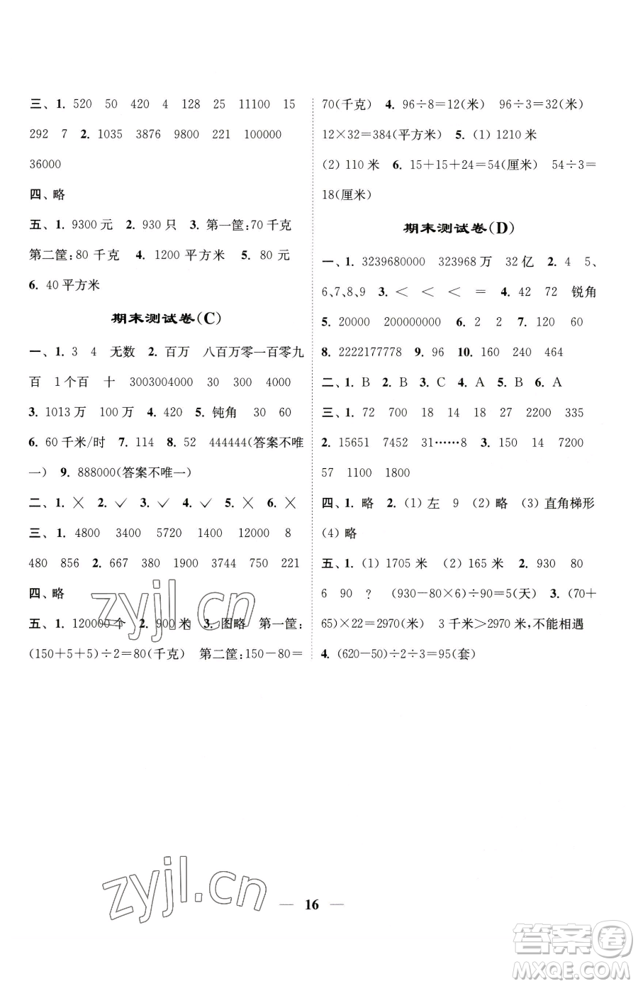 江蘇鳳凰美術(shù)出版社2023隨堂練1+2四年級下冊數(shù)學(xué)江蘇版參考答案