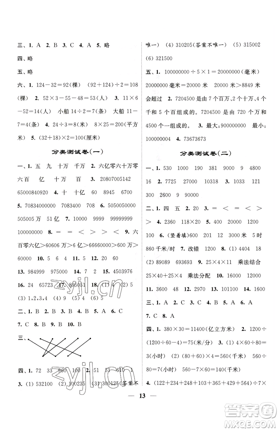 江蘇鳳凰美術(shù)出版社2023隨堂練1+2四年級下冊數(shù)學(xué)江蘇版參考答案