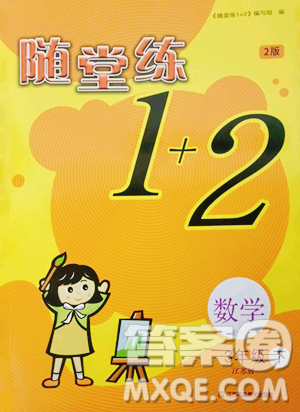 江蘇鳳凰美術(shù)出版社2023隨堂練1+2三年級(jí)下冊(cè)數(shù)學(xué)江蘇版參考答案