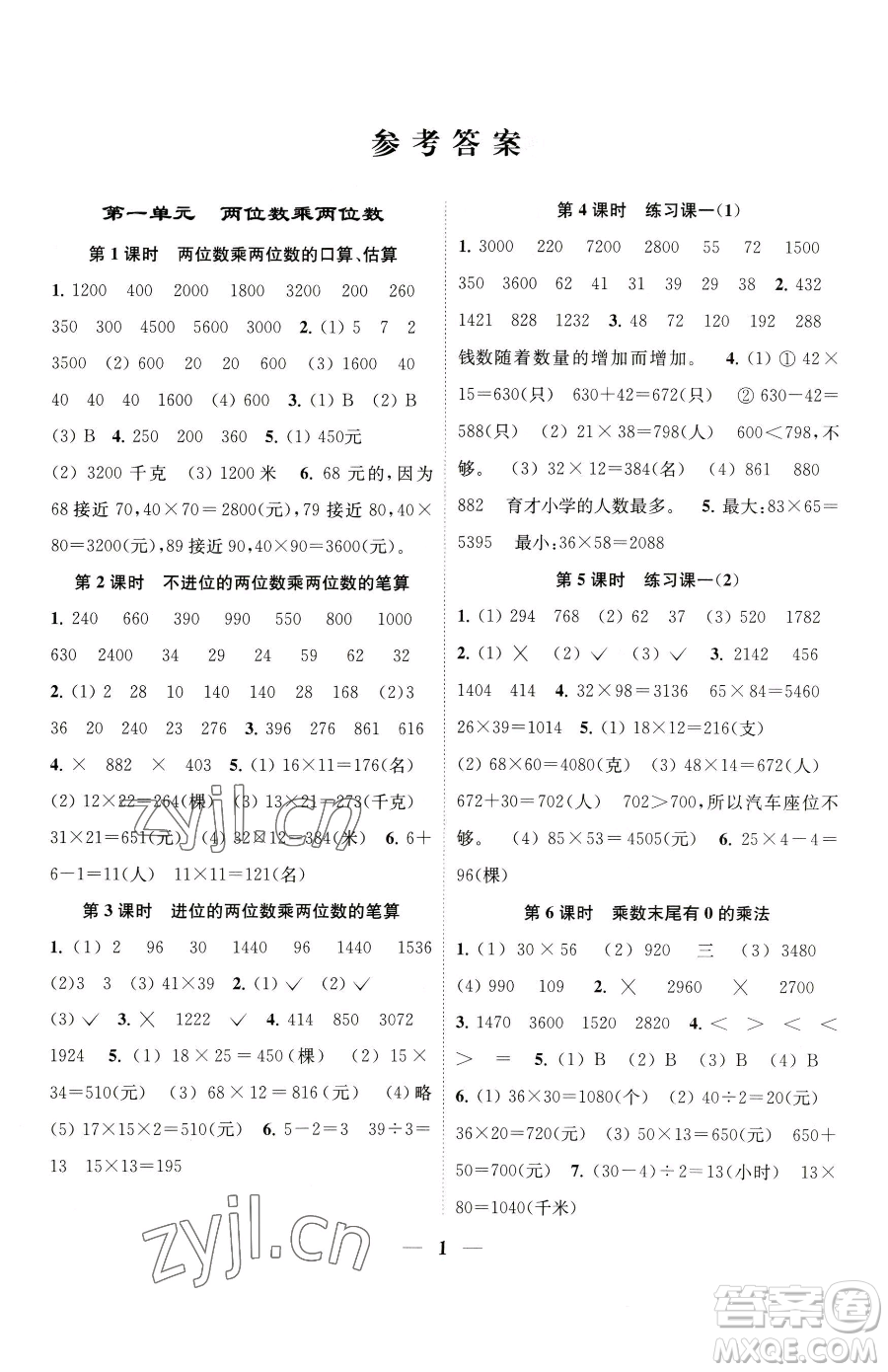 江蘇鳳凰美術(shù)出版社2023隨堂練1+2三年級(jí)下冊(cè)數(shù)學(xué)江蘇版參考答案