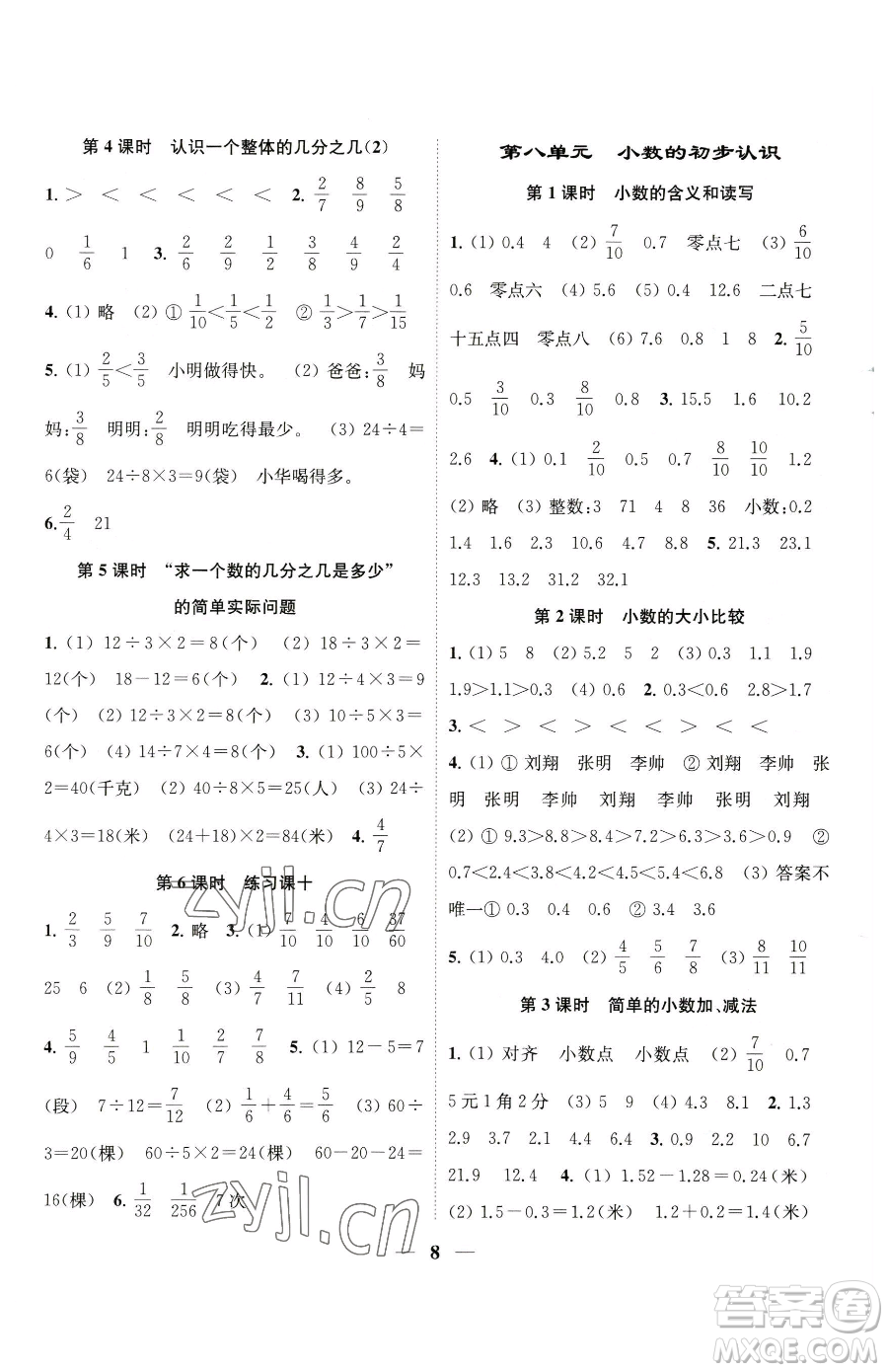 江蘇鳳凰美術(shù)出版社2023隨堂練1+2三年級(jí)下冊(cè)數(shù)學(xué)江蘇版參考答案