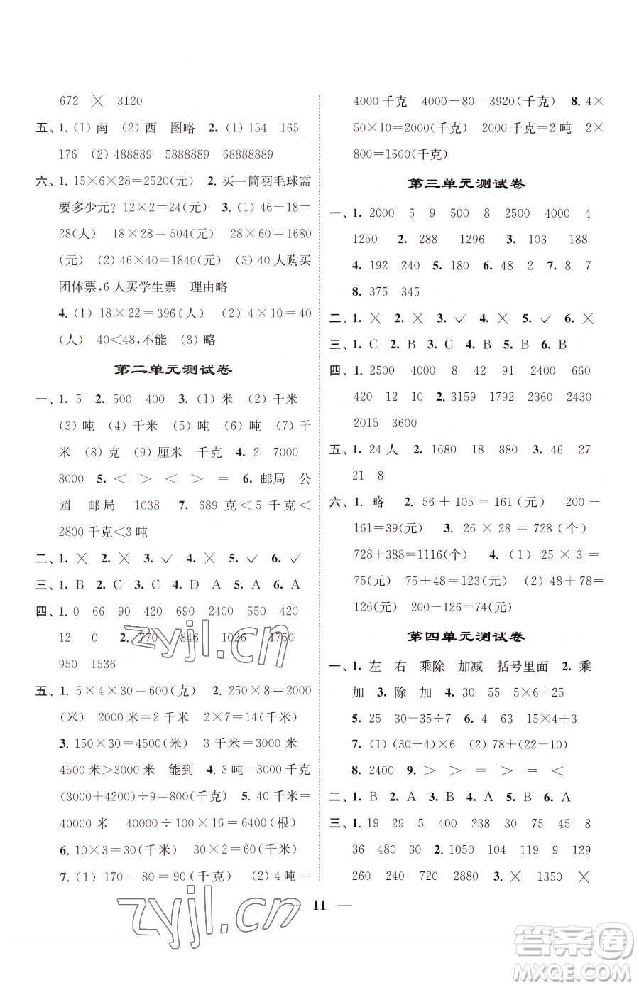 江蘇鳳凰美術(shù)出版社2023隨堂練1+2三年級(jí)下冊(cè)數(shù)學(xué)江蘇版參考答案