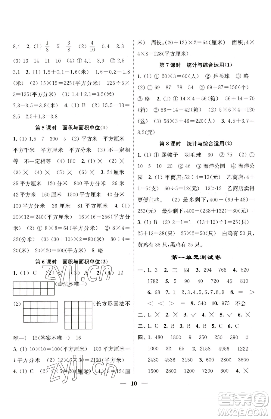 江蘇鳳凰美術(shù)出版社2023隨堂練1+2三年級(jí)下冊(cè)數(shù)學(xué)江蘇版參考答案