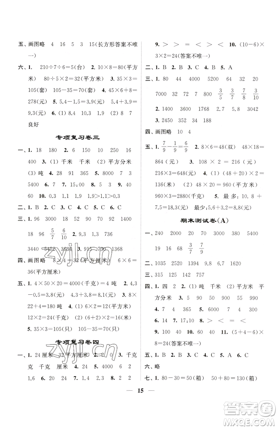 江蘇鳳凰美術(shù)出版社2023隨堂練1+2三年級(jí)下冊(cè)數(shù)學(xué)江蘇版參考答案