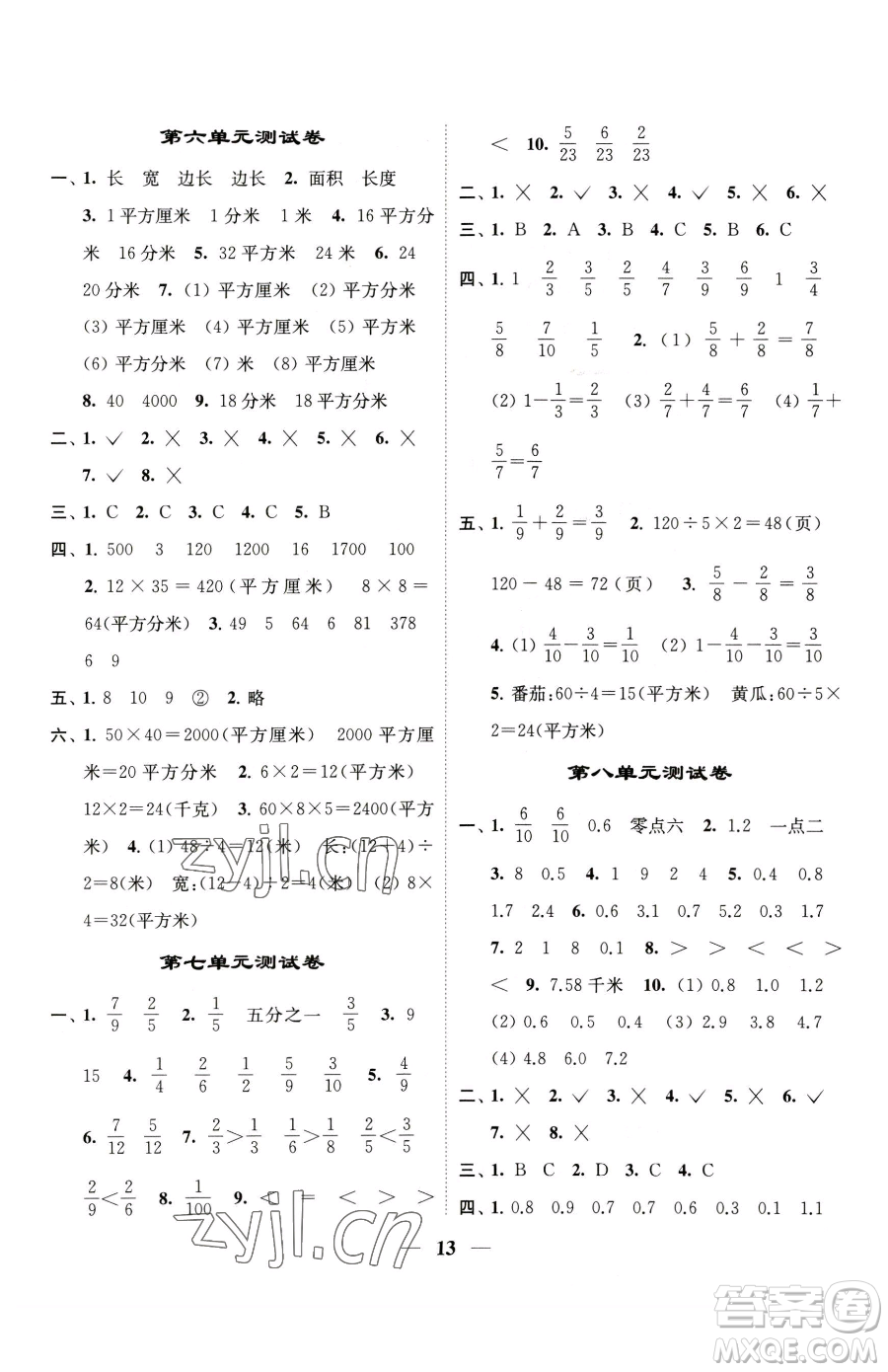 江蘇鳳凰美術(shù)出版社2023隨堂練1+2三年級(jí)下冊(cè)數(shù)學(xué)江蘇版參考答案