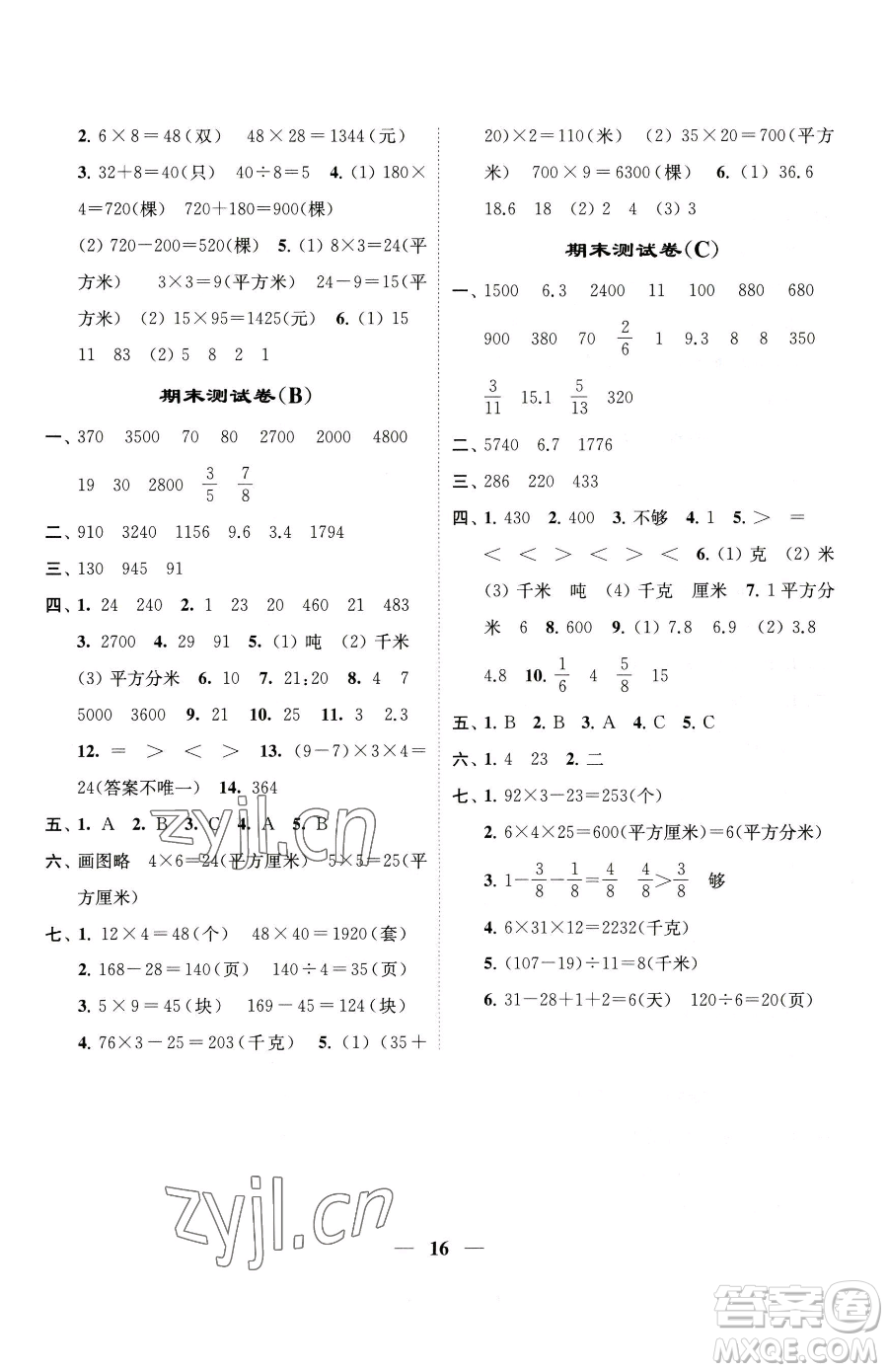 江蘇鳳凰美術(shù)出版社2023隨堂練1+2三年級(jí)下冊(cè)數(shù)學(xué)江蘇版參考答案