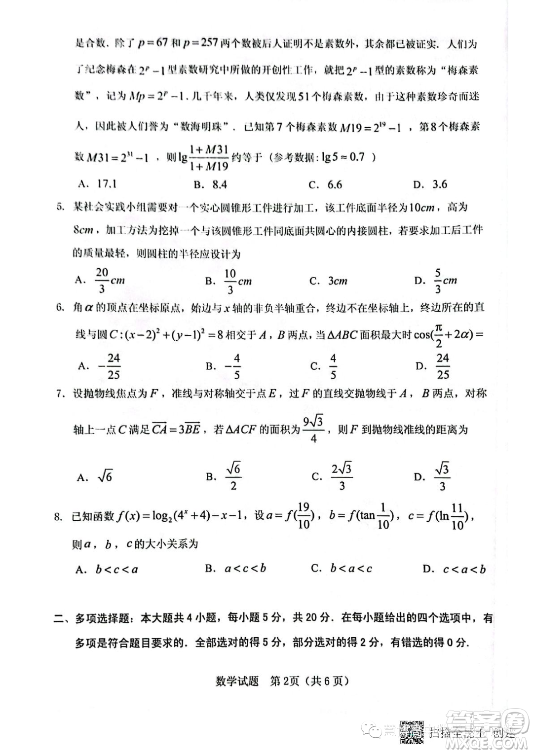 三明市2023年普通高中高三畢業(yè)班質(zhì)量檢測數(shù)學(xué)試卷答案