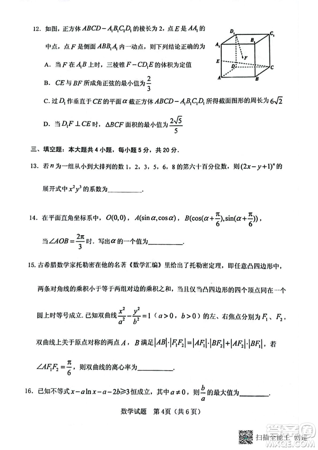 三明市2023年普通高中高三畢業(yè)班質(zhì)量檢測數(shù)學(xué)試卷答案