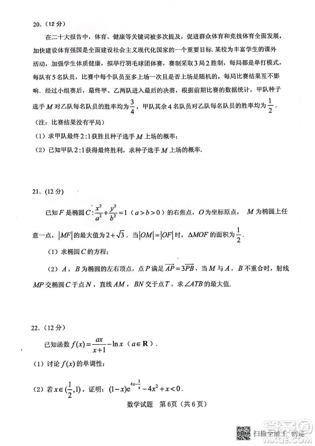 三明市2023年普通高中高三畢業(yè)班質(zhì)量檢測數(shù)學(xué)試卷答案