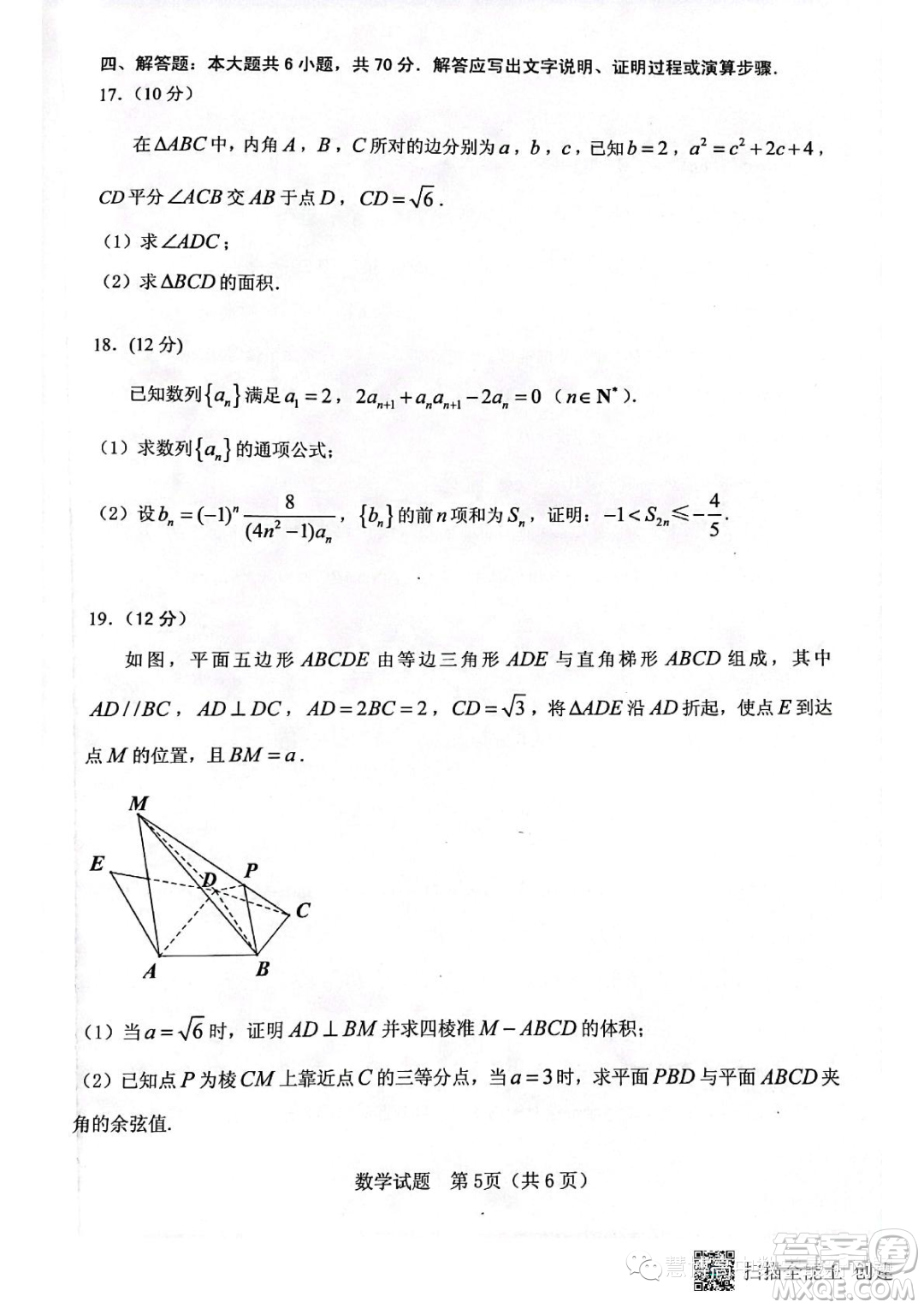 三明市2023年普通高中高三畢業(yè)班質(zhì)量檢測數(shù)學(xué)試卷答案