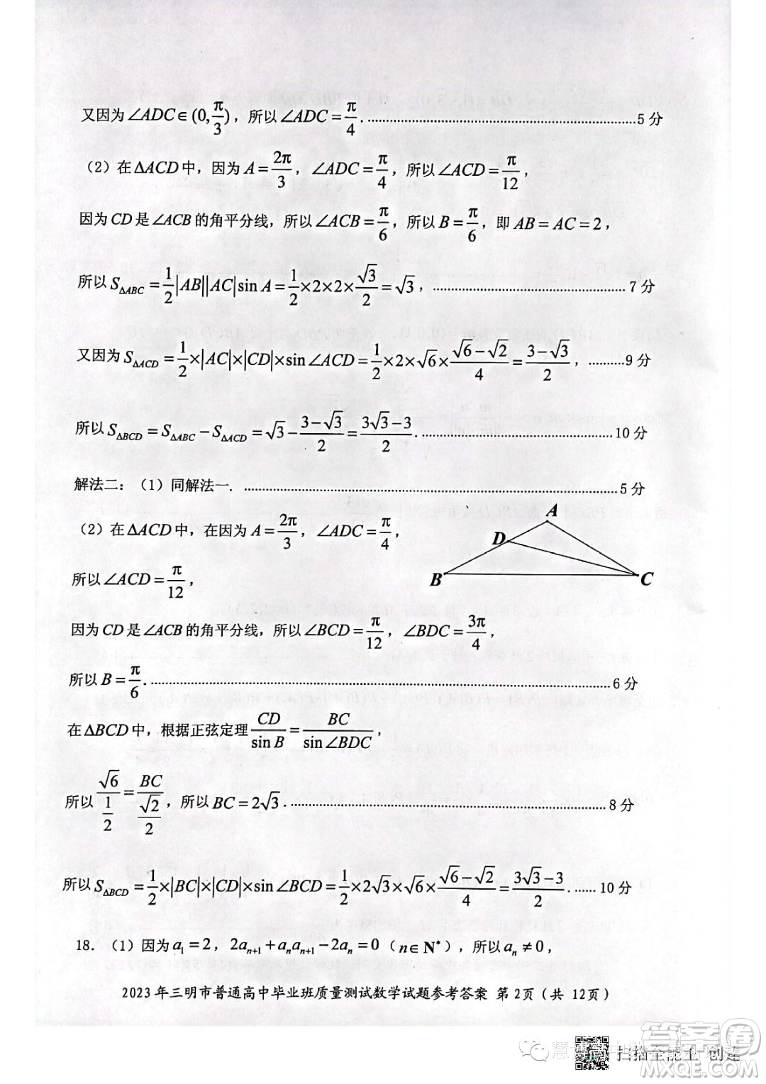 三明市2023年普通高中高三畢業(yè)班質(zhì)量檢測數(shù)學(xué)試卷答案