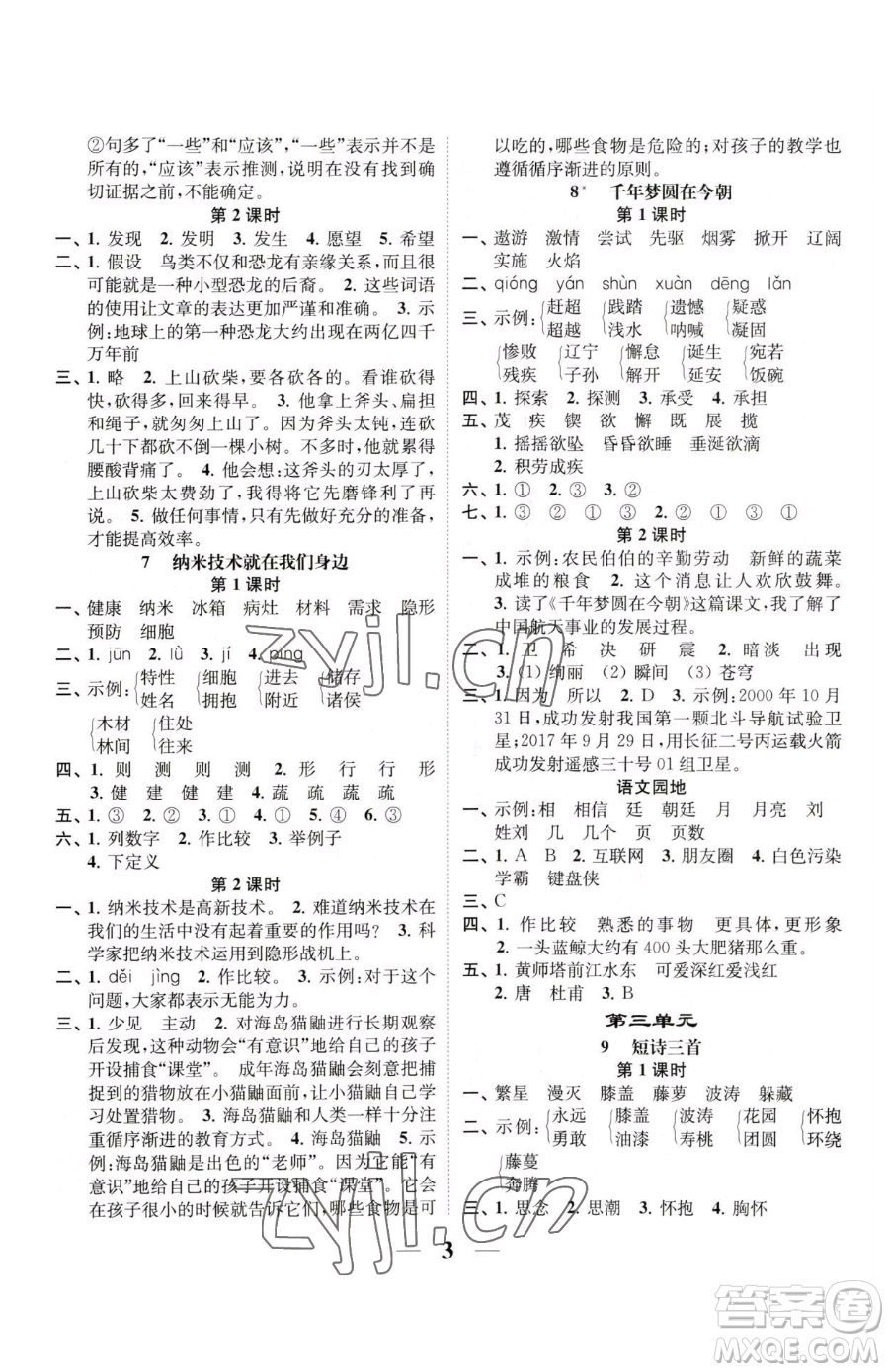 江蘇鳳凰美術(shù)出版社2023隨堂練1+2四年級(jí)下冊(cè)語文人教版參考答案