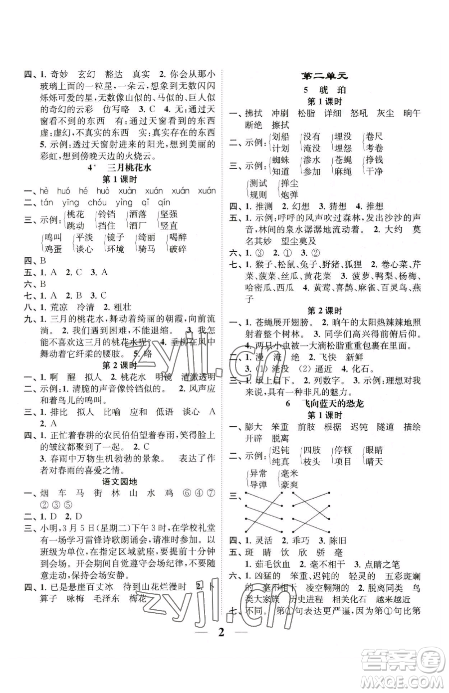 江蘇鳳凰美術(shù)出版社2023隨堂練1+2四年級(jí)下冊(cè)語文人教版參考答案