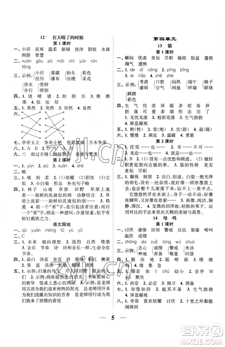 江蘇鳳凰美術(shù)出版社2023隨堂練1+2四年級(jí)下冊(cè)語文人教版參考答案