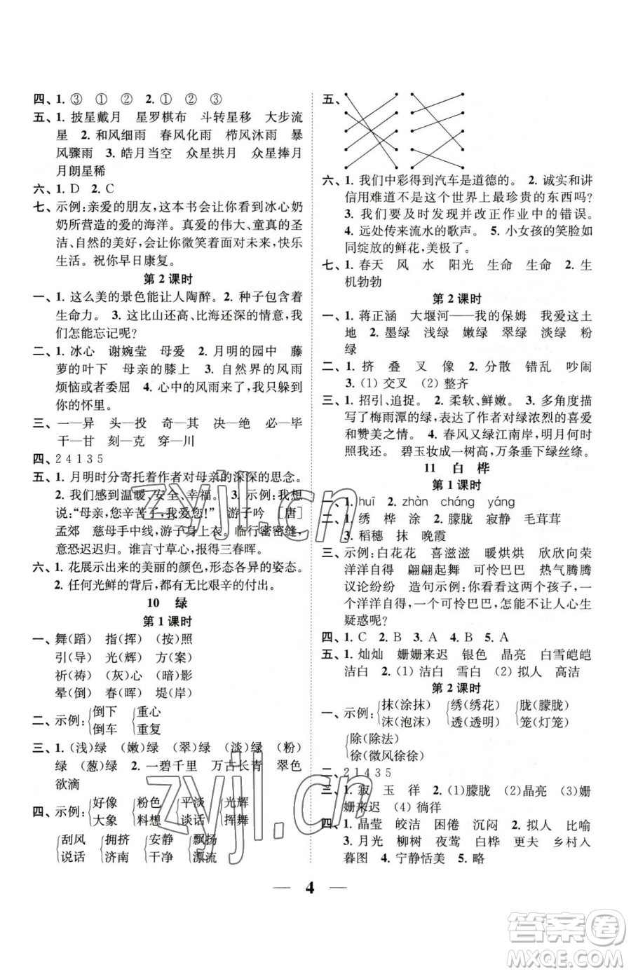 江蘇鳳凰美術(shù)出版社2023隨堂練1+2四年級(jí)下冊(cè)語文人教版參考答案