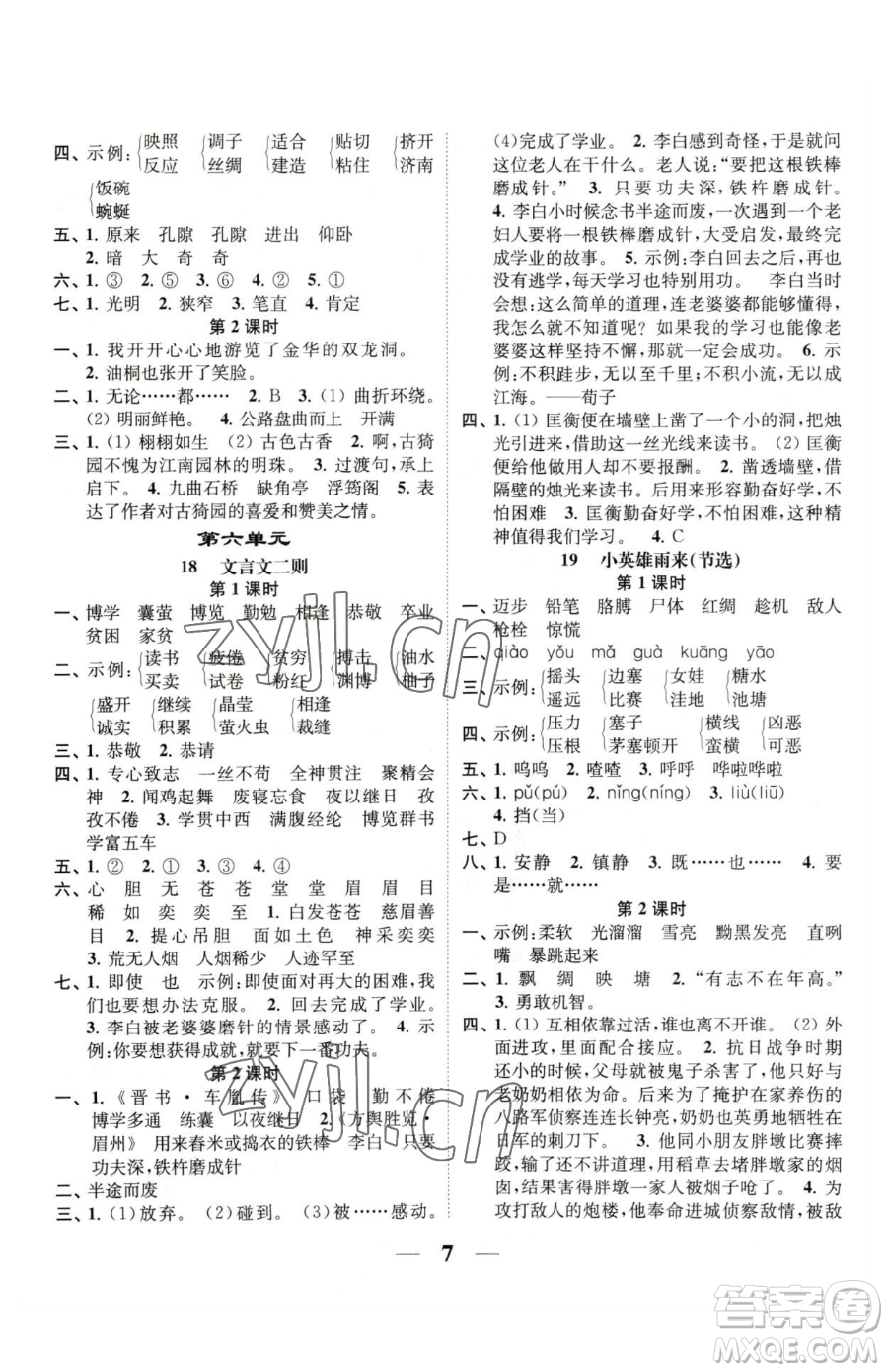 江蘇鳳凰美術(shù)出版社2023隨堂練1+2四年級(jí)下冊(cè)語文人教版參考答案