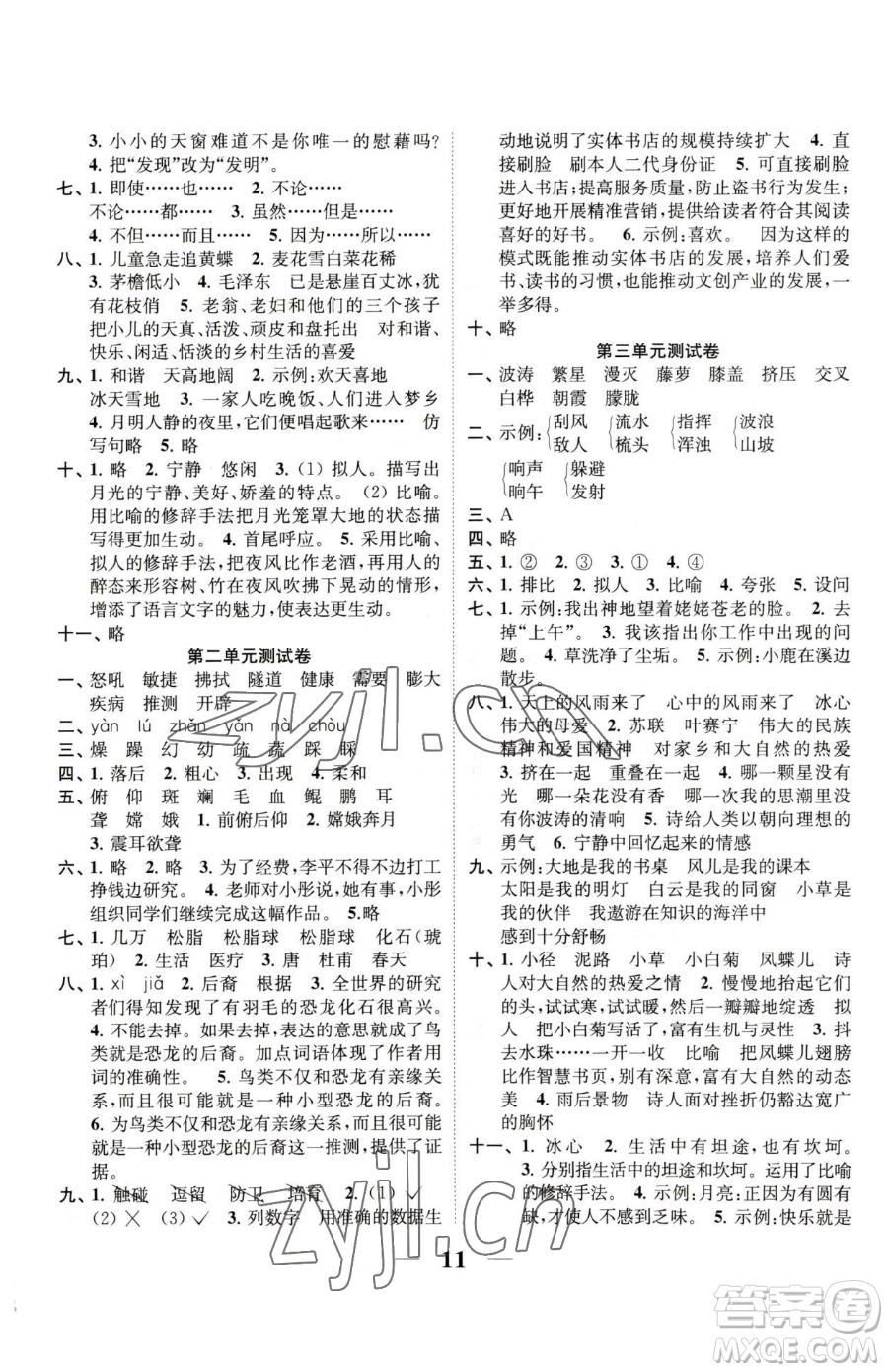 江蘇鳳凰美術(shù)出版社2023隨堂練1+2四年級(jí)下冊(cè)語文人教版參考答案