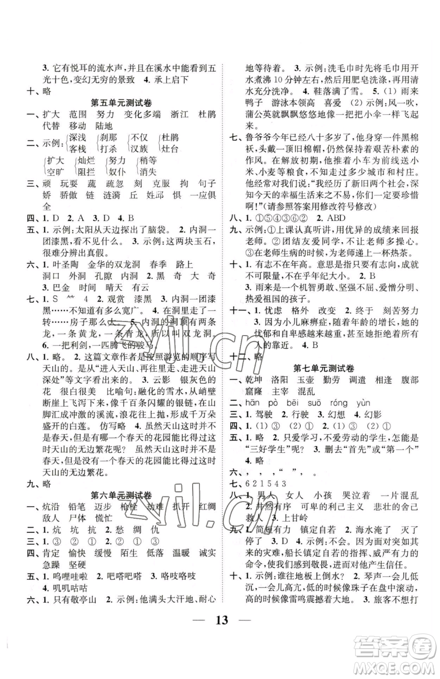 江蘇鳳凰美術(shù)出版社2023隨堂練1+2四年級(jí)下冊(cè)語文人教版參考答案